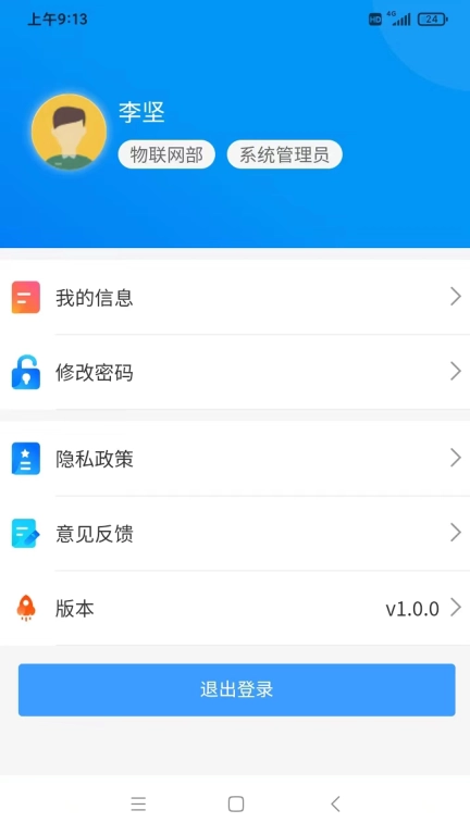 瑞丰OA软件