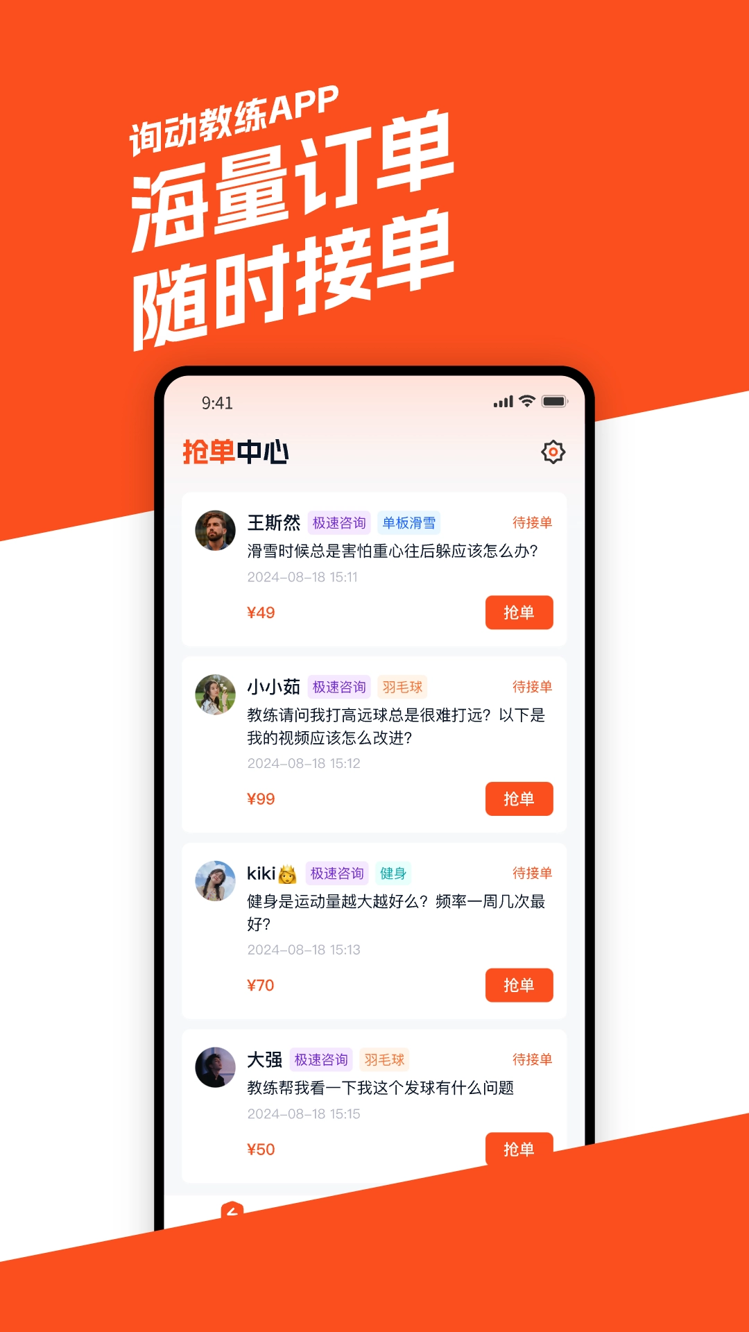 询动教练端