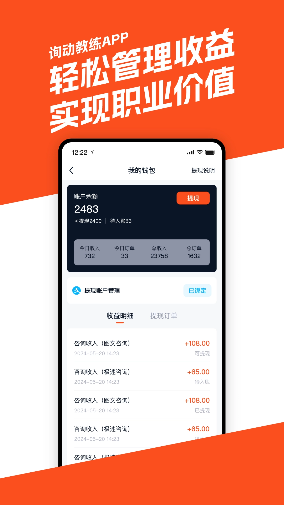 询动教练端