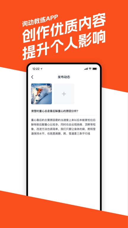 询动教练端