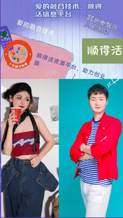顺得活