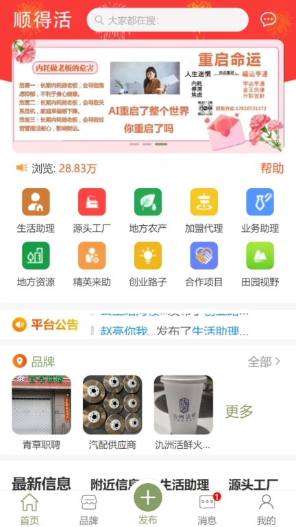 顺得活