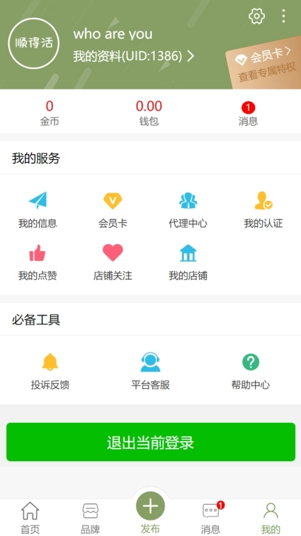 顺得活