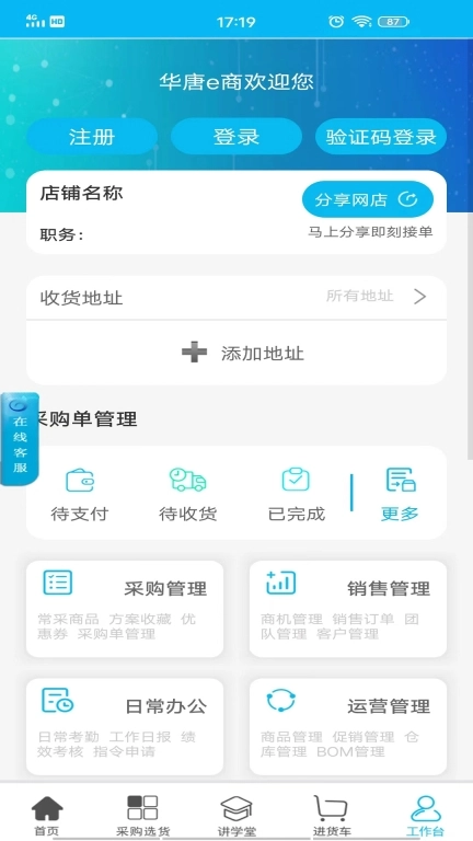 华唐e商