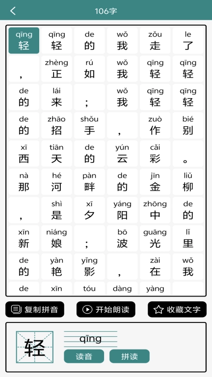 掌上汉字拼音-学拼音