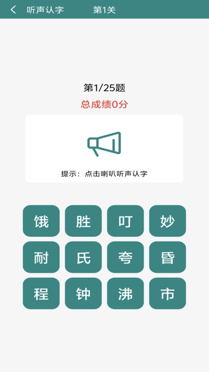 掌上汉字拼音-学拼音