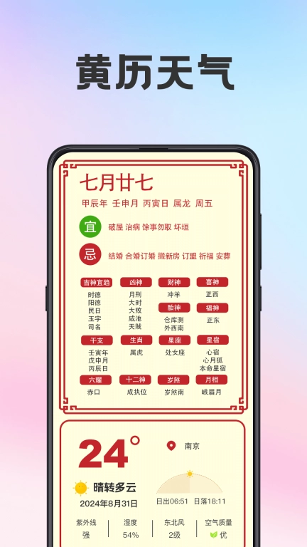 日历Almanac