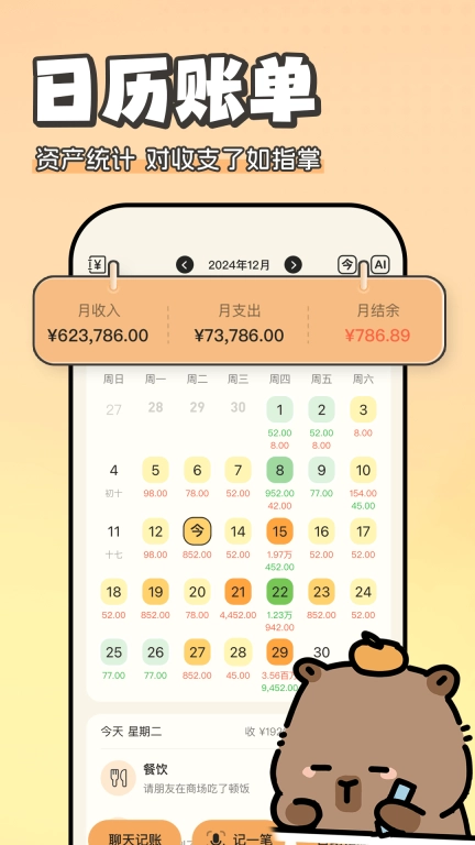 随手快记账