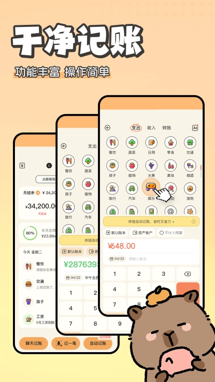 随手快记账