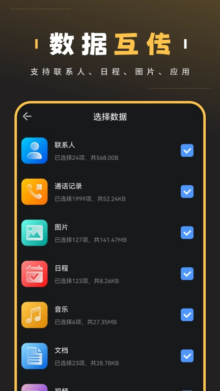 电话号码备份-数据迁移