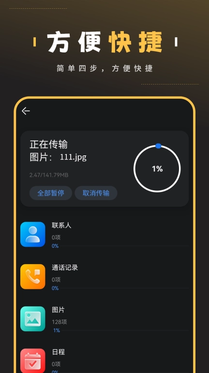 电话号码备份-数据迁移