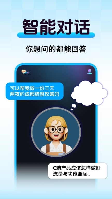 AI语音陪聊