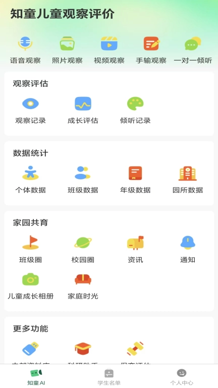 知童