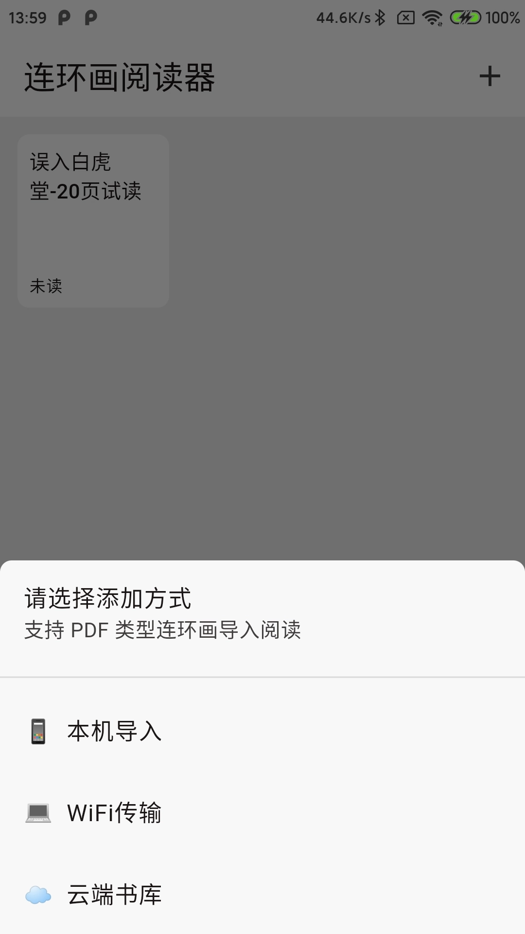 连环画阅读器-手机看连环画