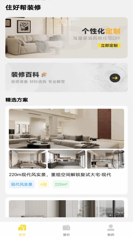住好帮装修