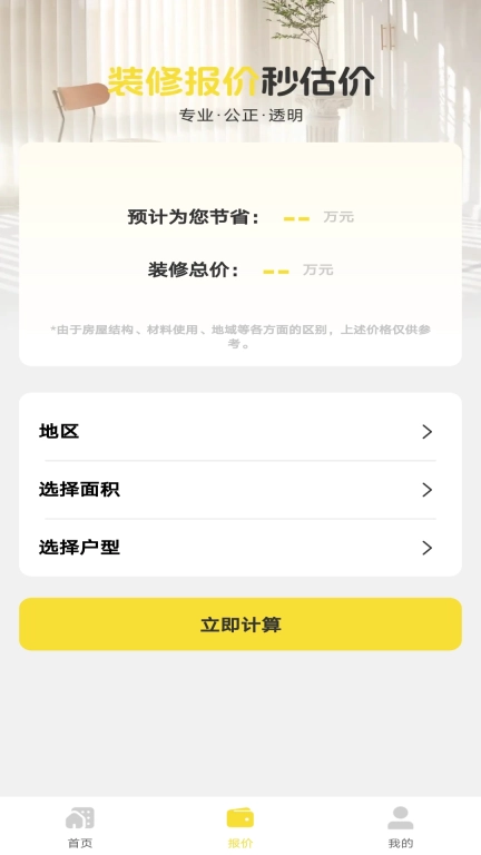 住好帮装修