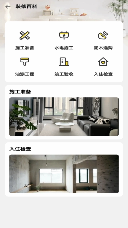 住好帮装修