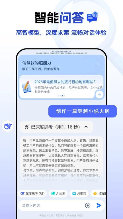 DeepFind搜问