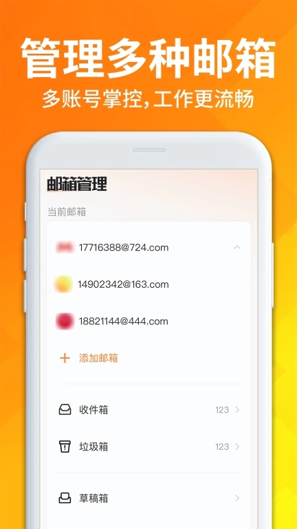 手机邮件免费