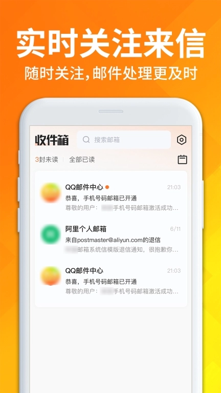 手机邮件免费