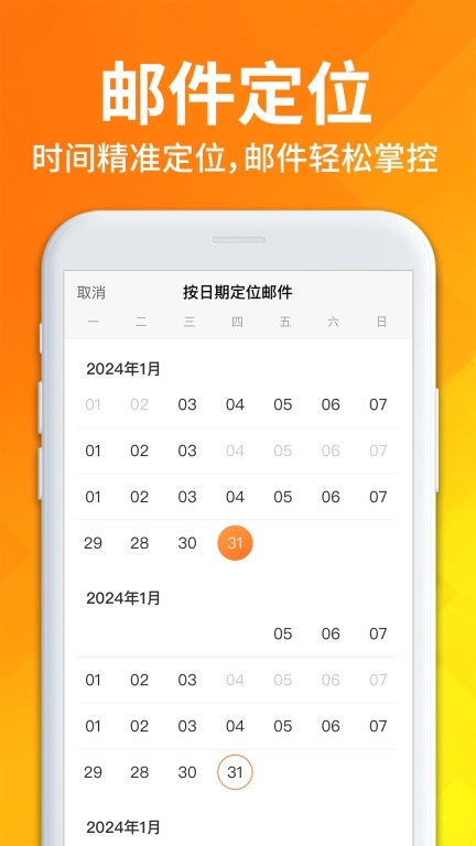 手机邮件免费