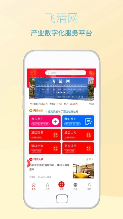 飞清网