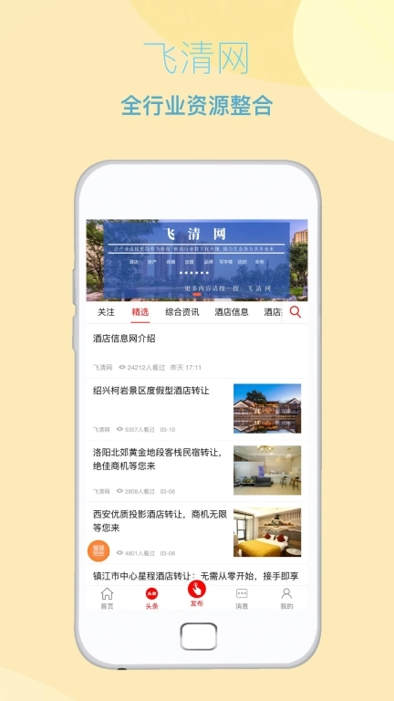 飞清网