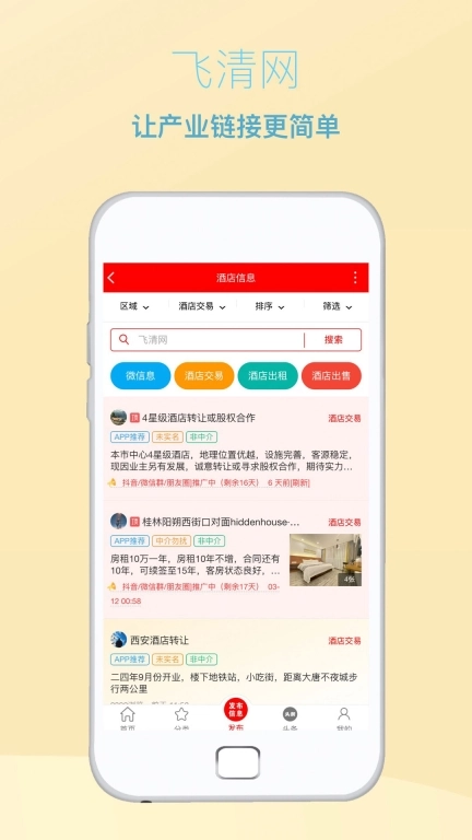 飞清网