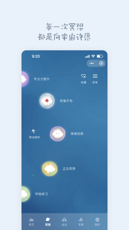 息达冥想