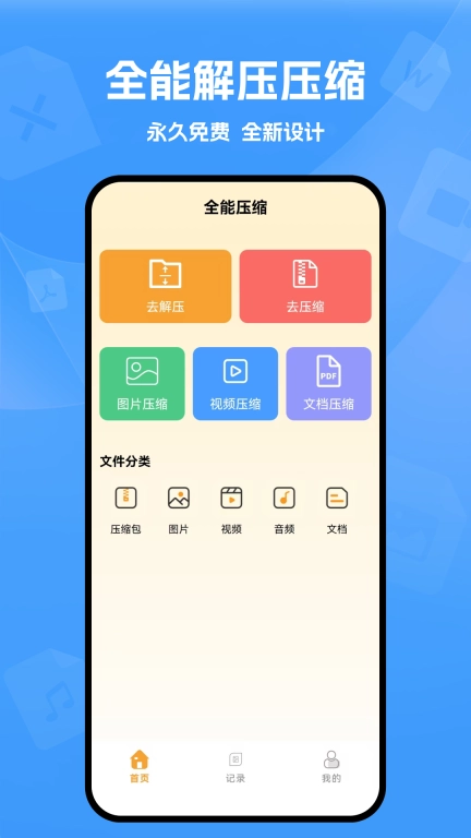 解压缩文件-专业解压和压缩