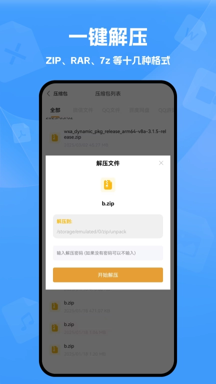 解压缩文件-专业解压和压缩