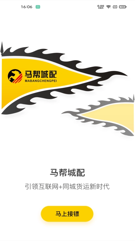 马帮司机