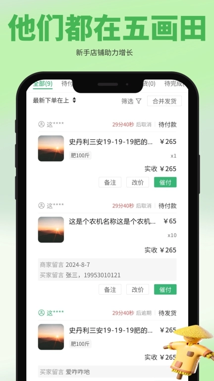 五画田商户端