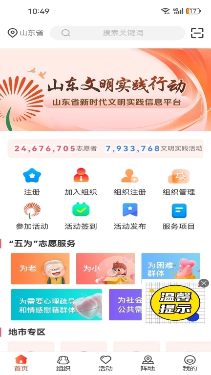 山东文明实践行动