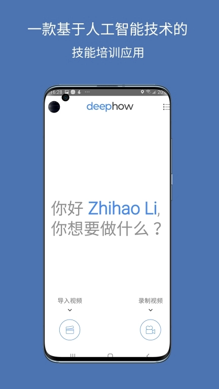 DeepHow Capture