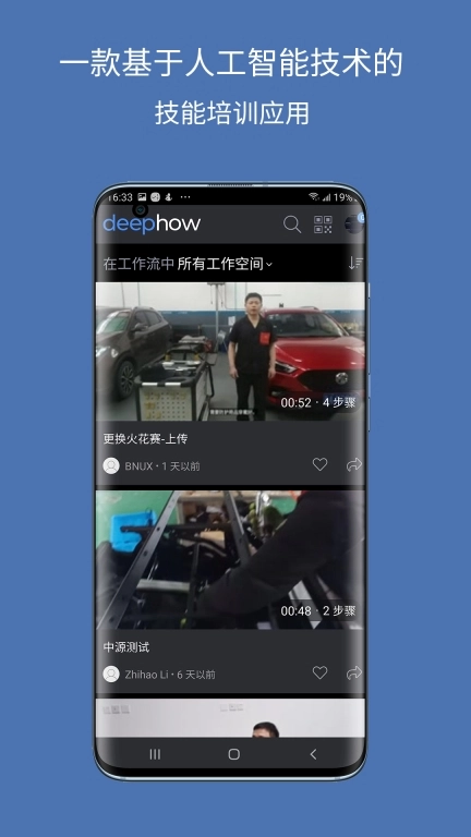 DeepHow Navigator