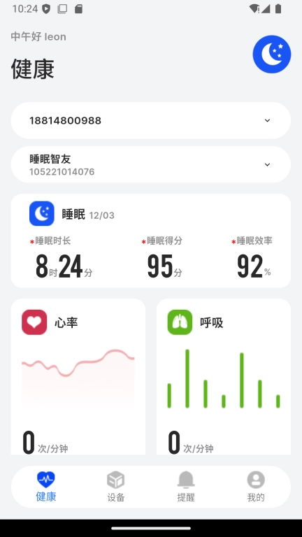 BEWATEC智慧康养移动服务系统