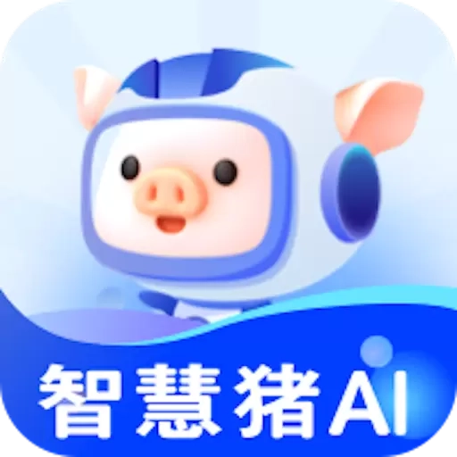 智慧猪AI
