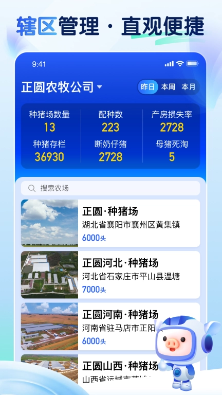 智慧猪AI