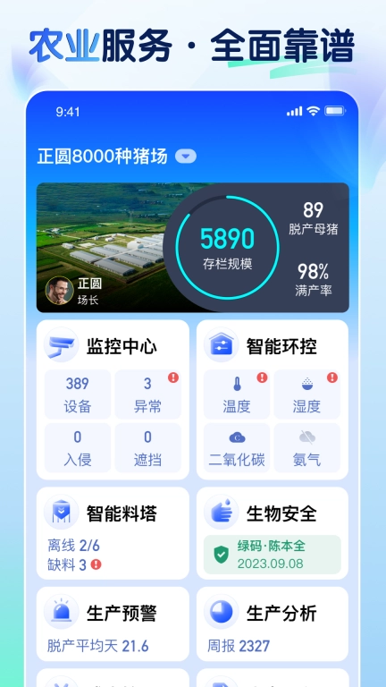智慧猪AI