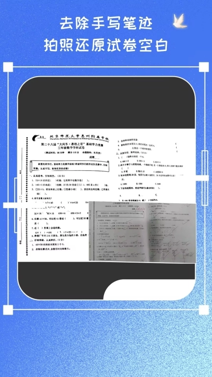 试卷擦除专家