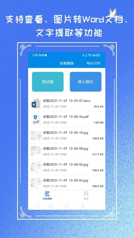 试卷擦除专家