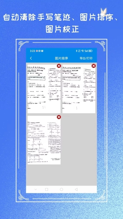 试卷擦除专家