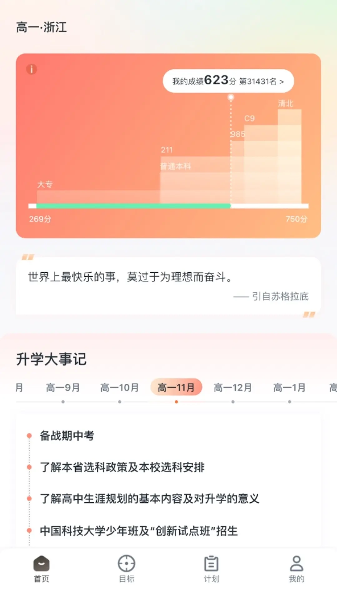 升学有铭师