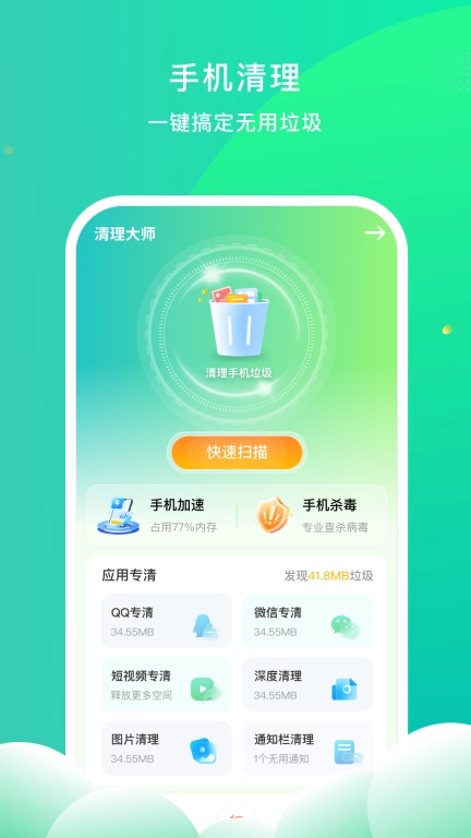 安心手机卫士-极速清理