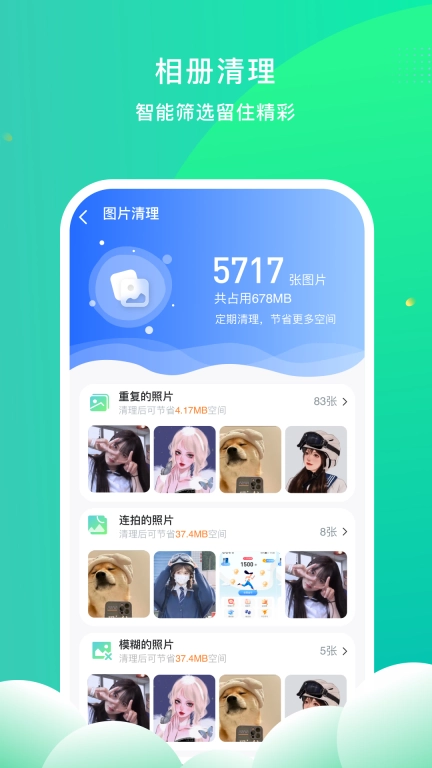 安心手机卫士-极速清理