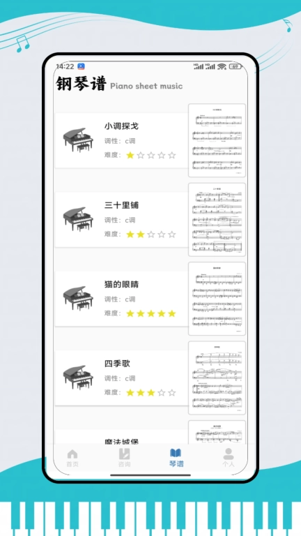 钢琴键盘演奏大师