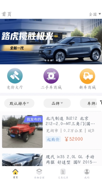 蜜蜂买卖车