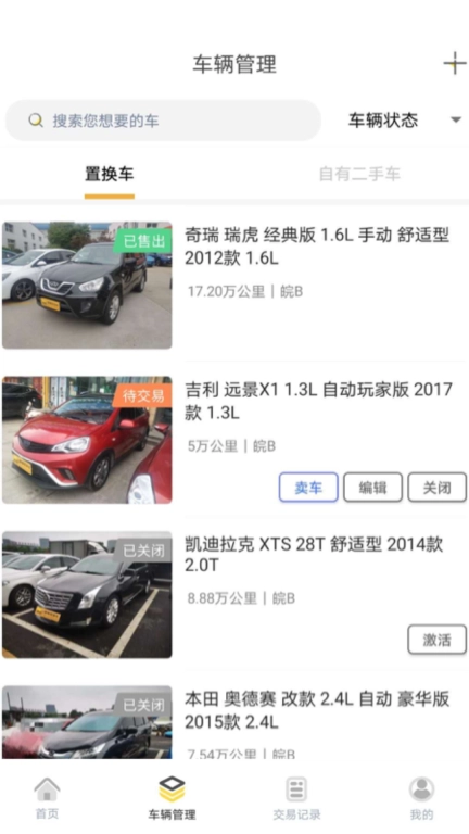 蜜蜂买卖车