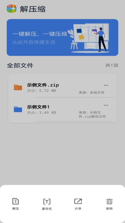 解压文件免费
